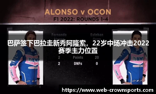 巴萨签下巴拉圭新秀阿隆索，22岁中场冲击2022赛季主力位置